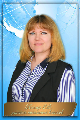 Келлер Елена Владимировна Келлер Елена Владимировна