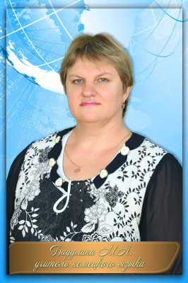 Бадулина Марина Александровна Бадулина Марина Александровна