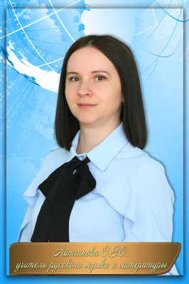 Айтчанова Ольга Юрьевна Айтчанова Ольга Юрьевна