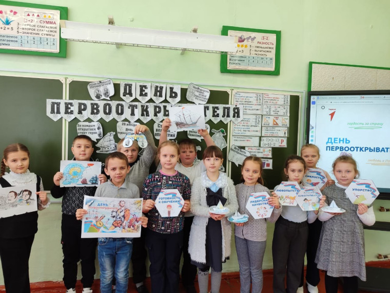 РАЗГОВОРЫ О ВАЖНОМ «ДЕНЬ ПЕРВООТКРЫВАТЕЛЯ».