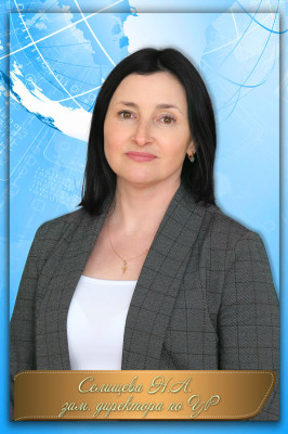 Селищева Наталья Анатольевна Селищева Наталья Анатольевна